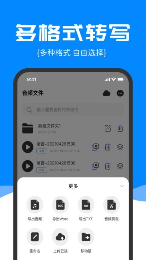 精准录音转文字最新版v2.0.25截图3