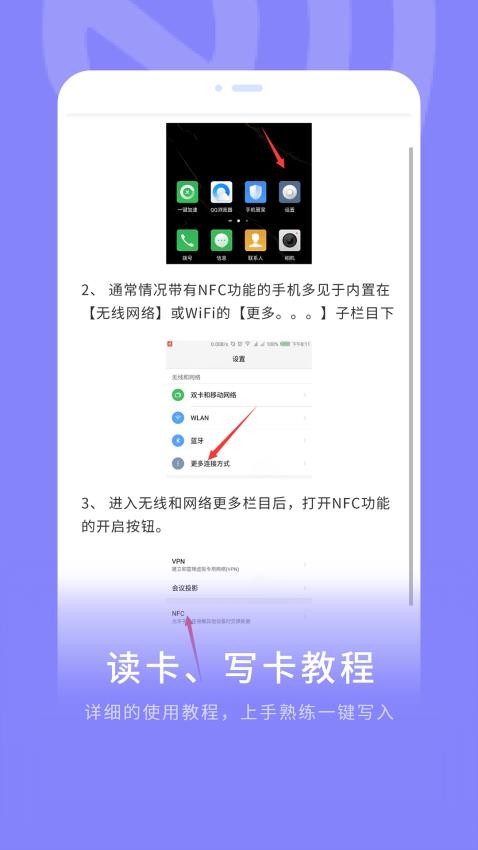 手机NFC门禁通官网版v6.2.2(3)