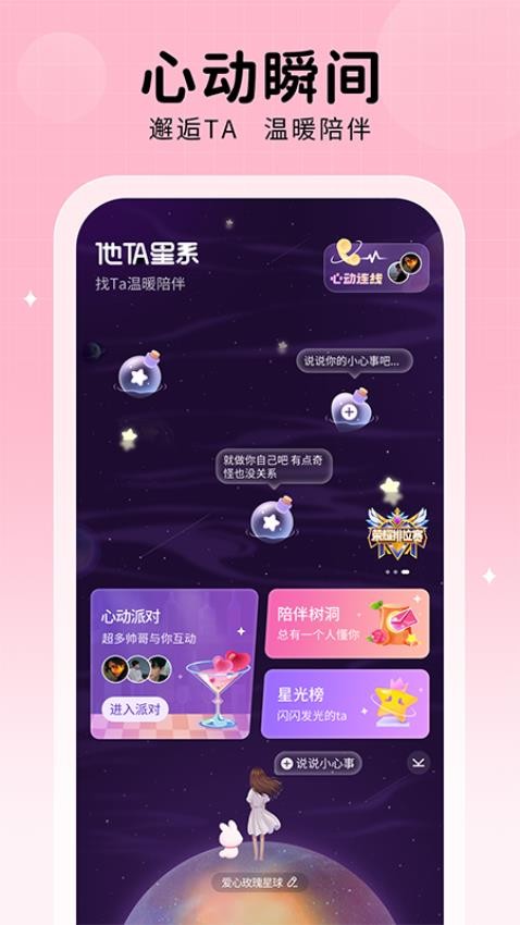 他ta星球官网版v1.3.3截图1