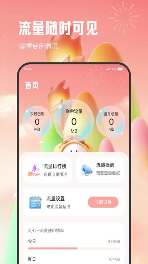 青柠流量王appv2.7.1(2)