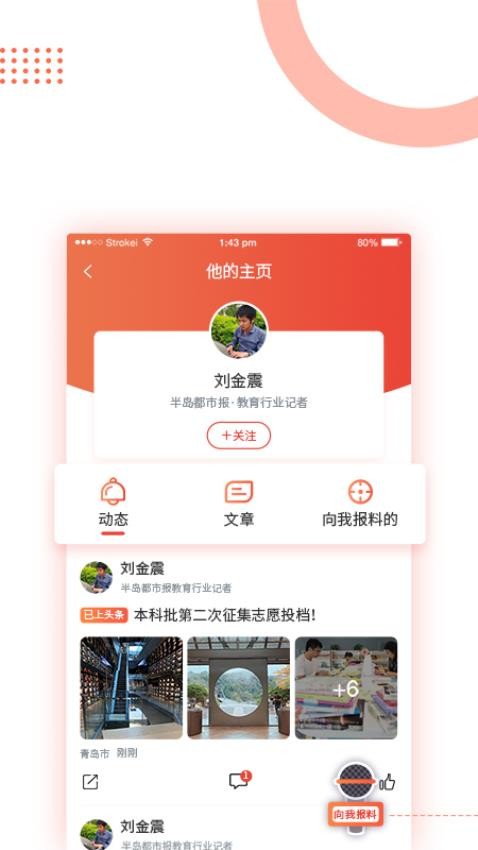 半岛新闻官网版v8.1.5截图3