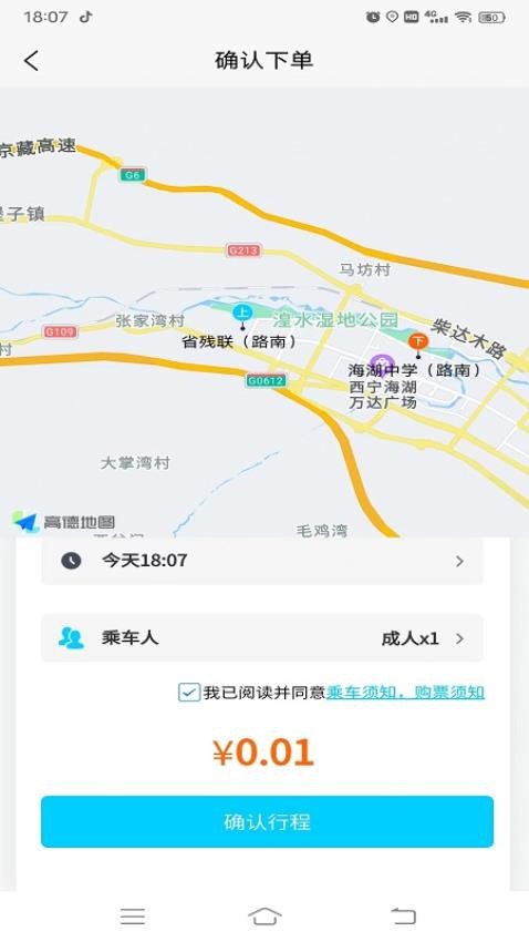 西宁巡游网约公交APPv1.0.4(5)