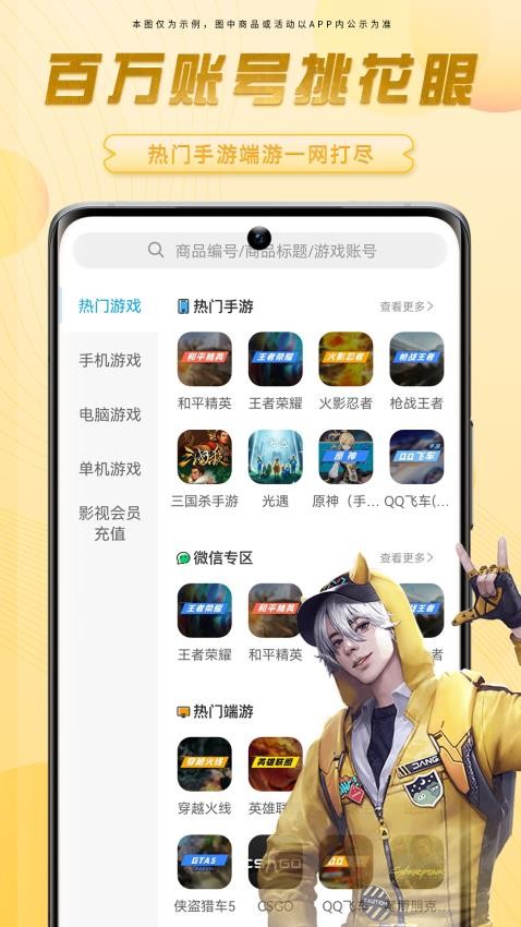 虚贝租号极速版APP(5)