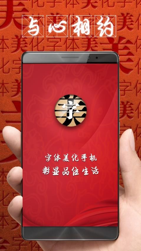字体美化大师appv8.8.7(4)
