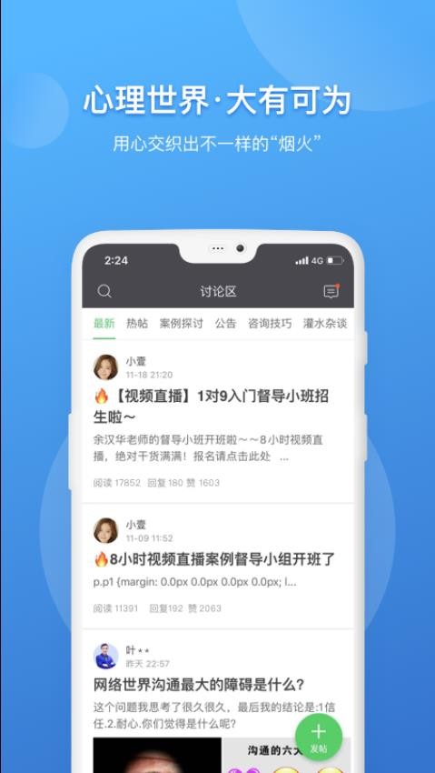 壹点灵心理咨询师appv2.6.40(4)