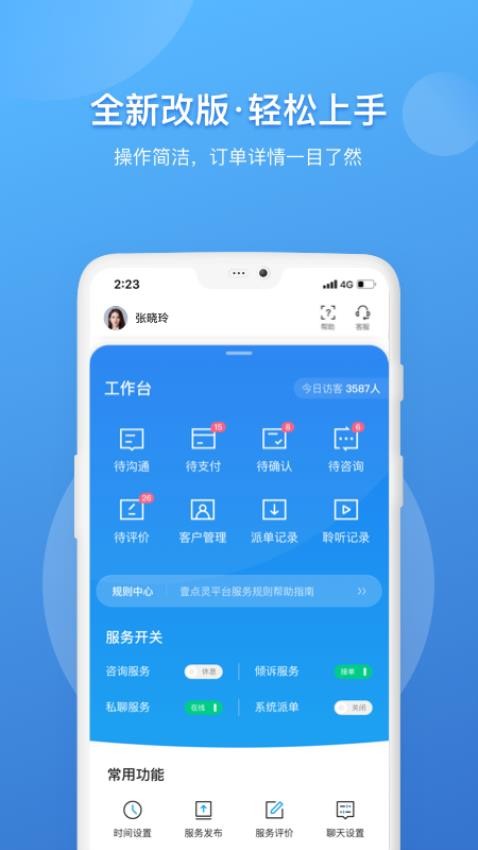 壹点灵心理咨询师appv2.6.40(2)