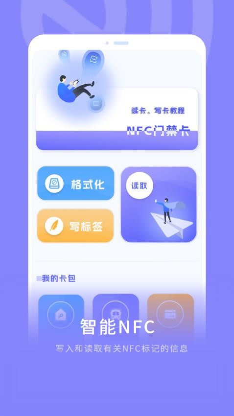 手机NFC门禁通官网版v6.2.2(2)