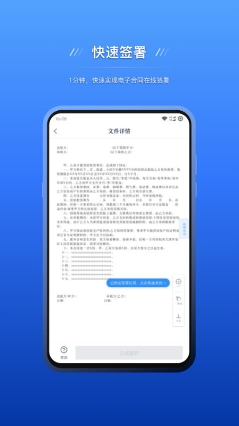 契约锁电子签约软件v2.5.0截图2