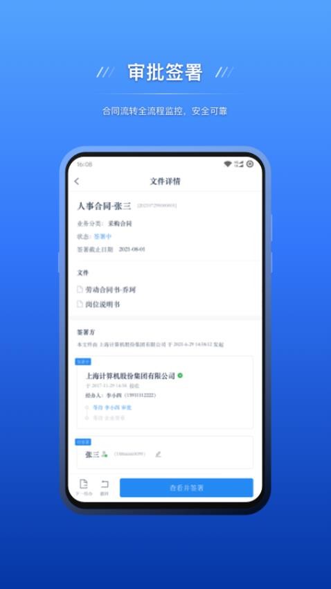 契约锁电子签约软件v2.5.0截图4