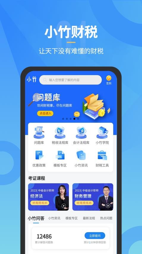 小竹财税app