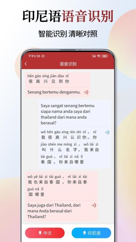 印尼语翻译通手机版v1.1.3(4)