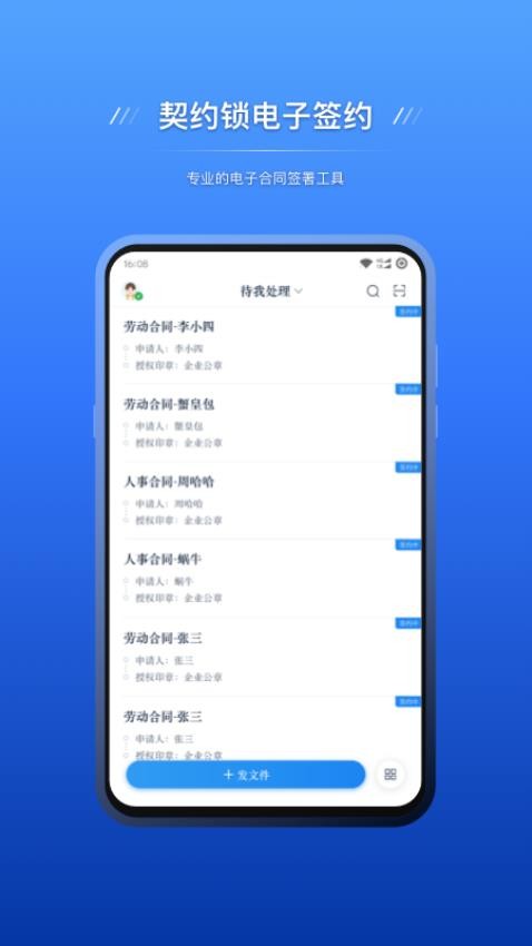 契约锁电子签约软件v2.9.3截图5