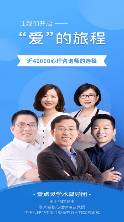 壹点灵心理咨询师appv2.6.40截图1