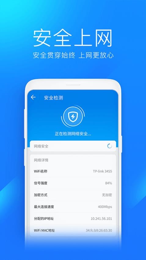 WiFi万能钥匙极速版最新版v6.7.2(2)