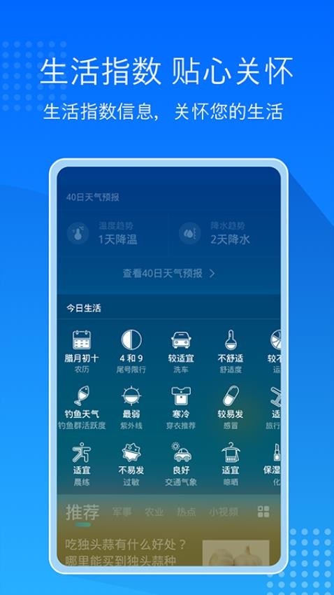 天气预报通手机版v8.1.1(1)