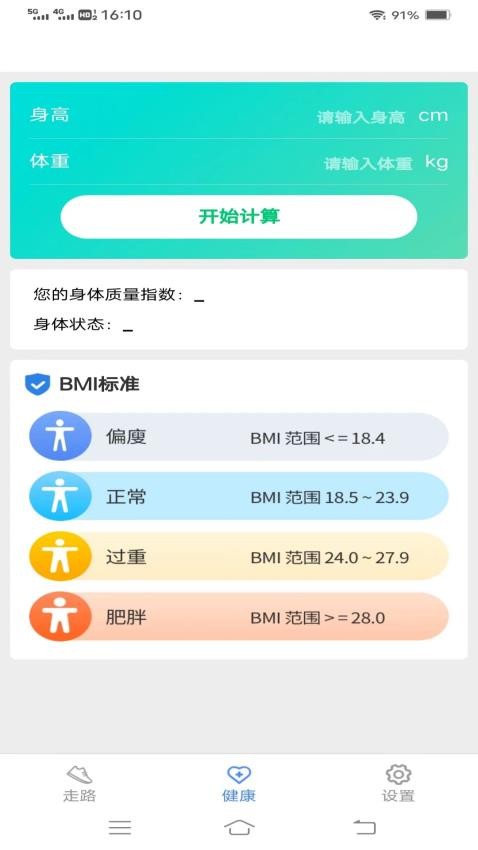 每日好计步免费版v5.2.5.2截图3