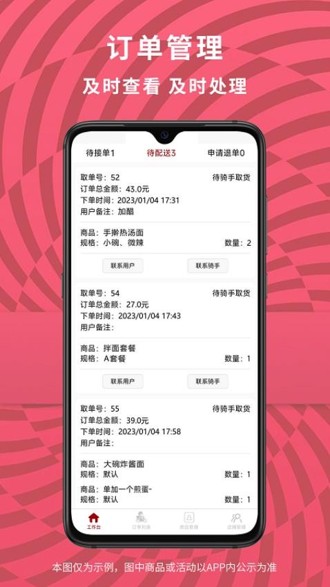 惠巢外卖商家端最新版v2.2截图1