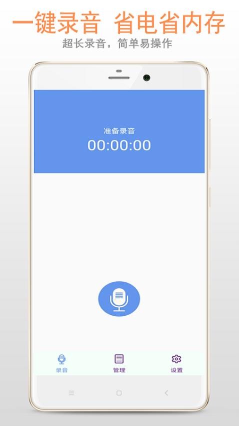 精品录音机手机版v6.0.0(3)