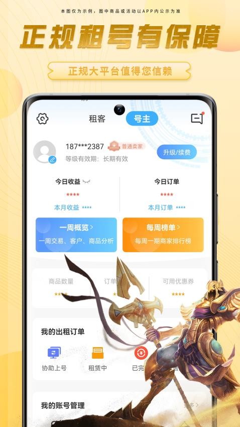 虚贝租号极速版APP(3)