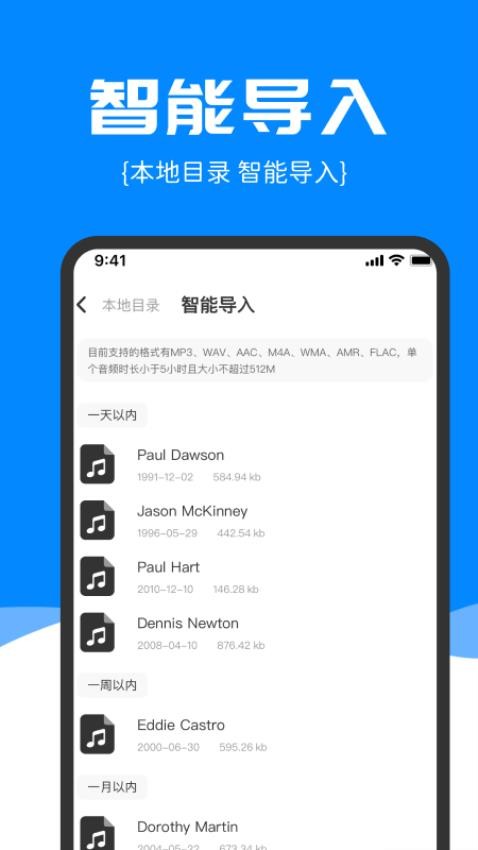 精准录音转文字最新版v2.0.25截图2