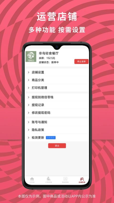 惠巢外卖商家端最新版v2.2截图2