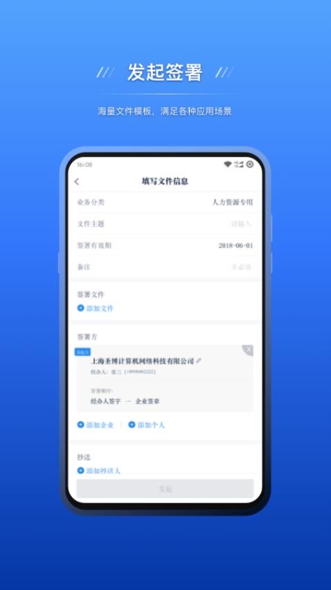 契约锁电子签约软件v2.9.3截图1
