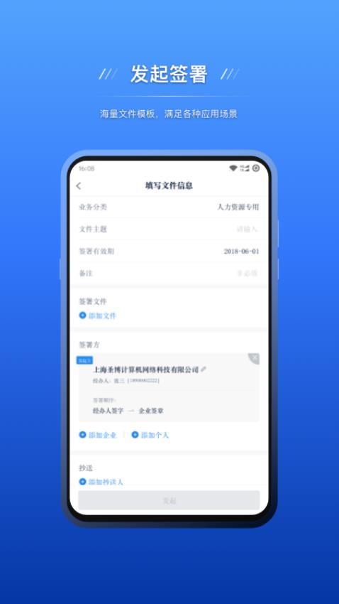 契约锁电子签约软件v2.5.0截图1