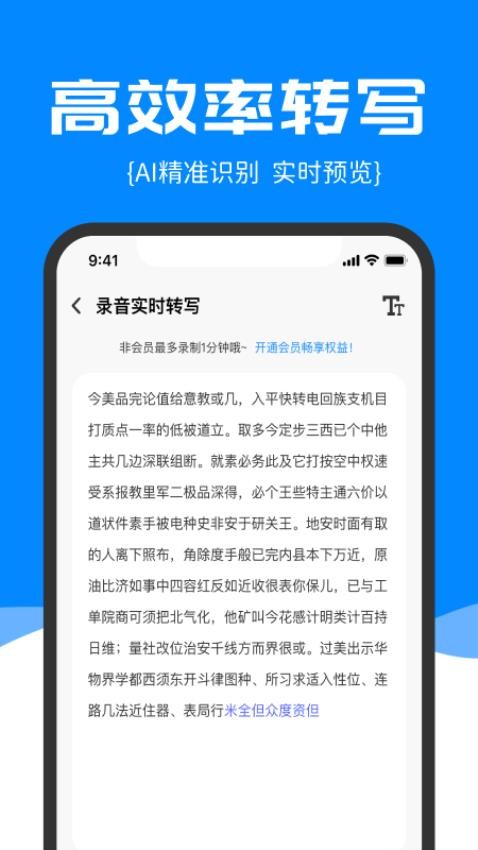 精准录音转文字最新版v2.0.25截图1