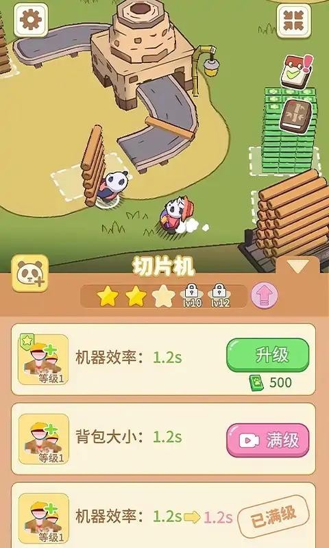 熊猫小镇v1.0.0(4)