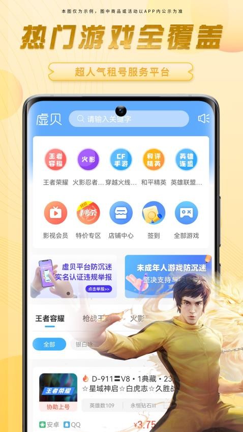 虚贝租号极速版APP(2)