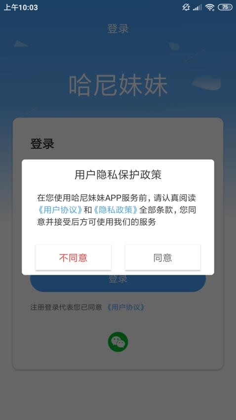 哈尼妹妹官方版v1.5.3截图2