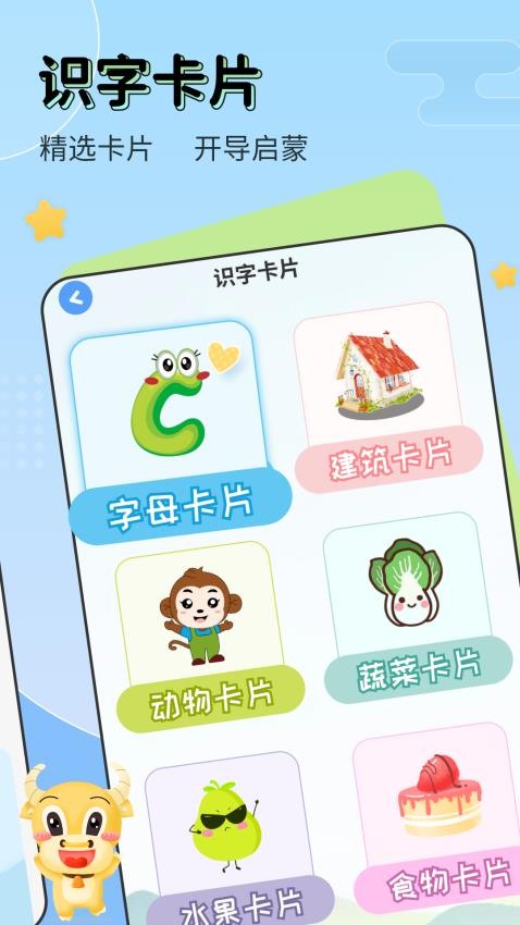 儿童学汉字免费版v3.2.4截图5