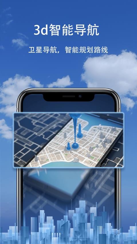 3d智能导航免费版v1.0.4截图2