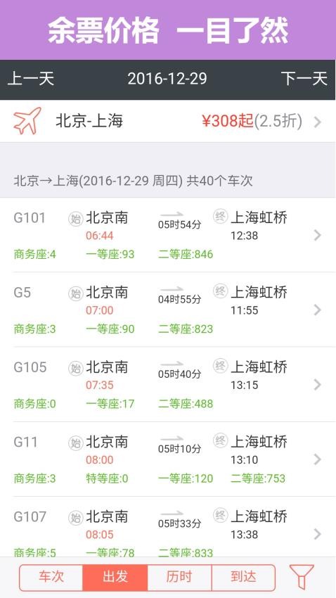 掌上火车票手机版v10.8.1截图4