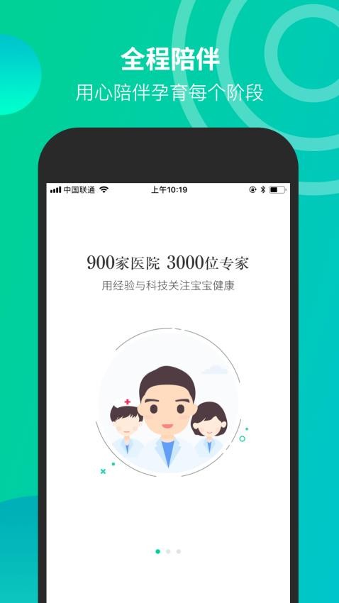 微胎心APP(1)