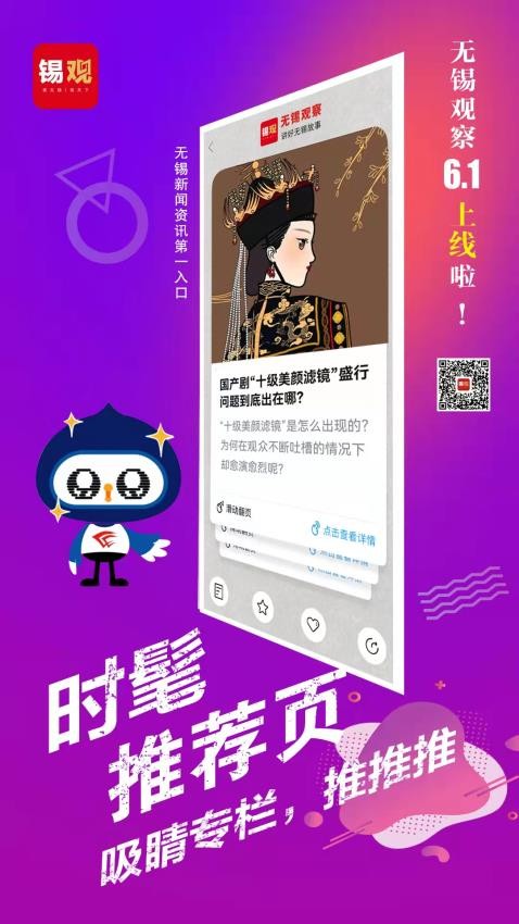 无锡观察官网版v6.2.6截图1