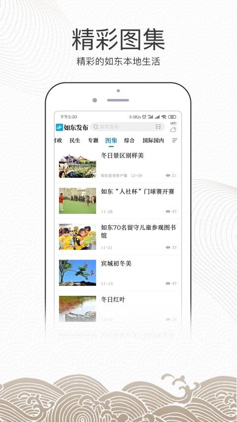 如东发布APP(3)