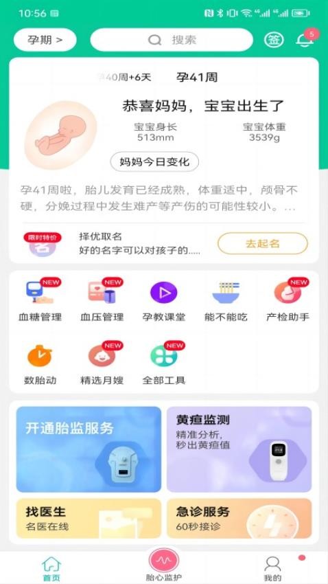 微胎心APP(2)