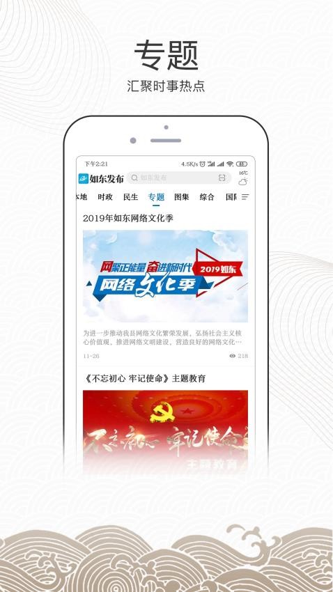 如东发布APP(2)