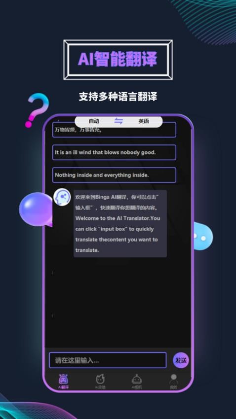 BingaAI助手appv1.0.9截图1