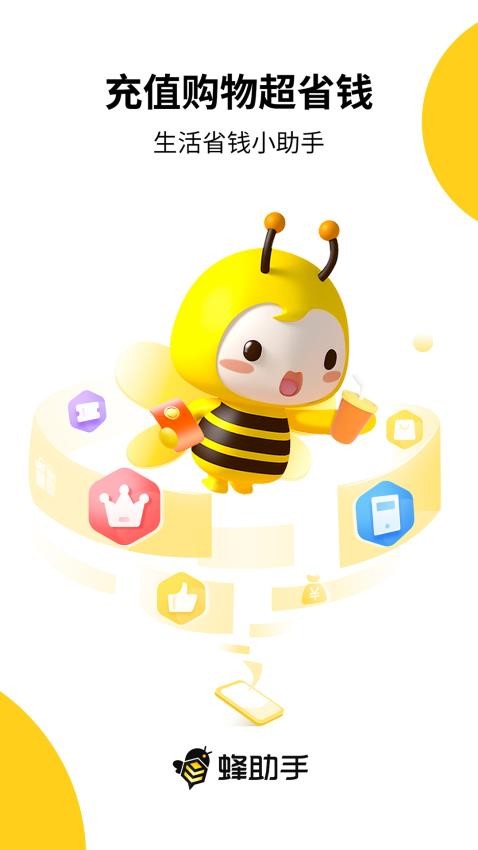 蜂助手appv9.5.4(3)
