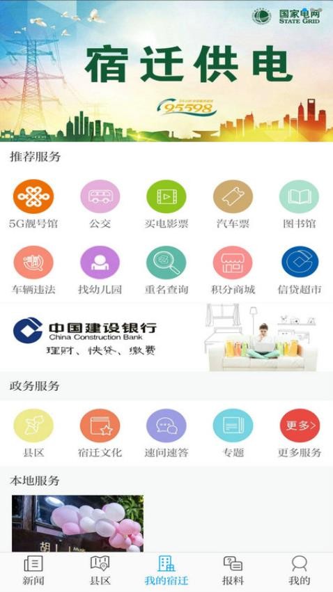 速新闻appv5.6(5)