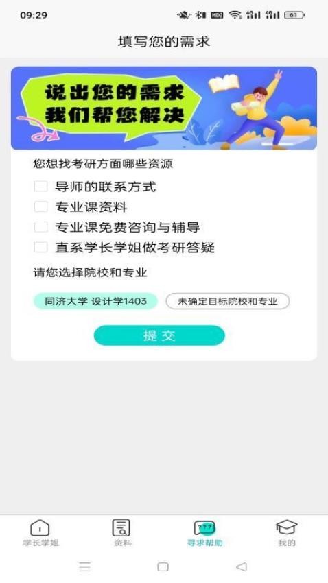 考研角APPv1.1.1截图2