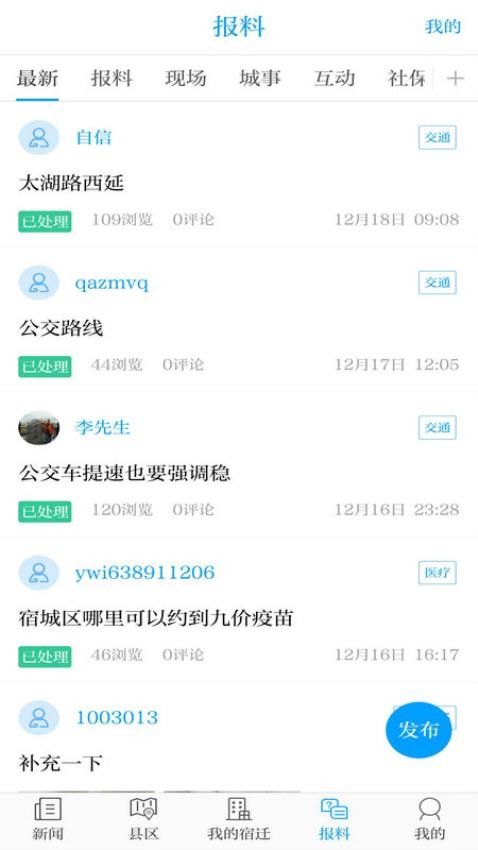 速新闻appv5.6(2)