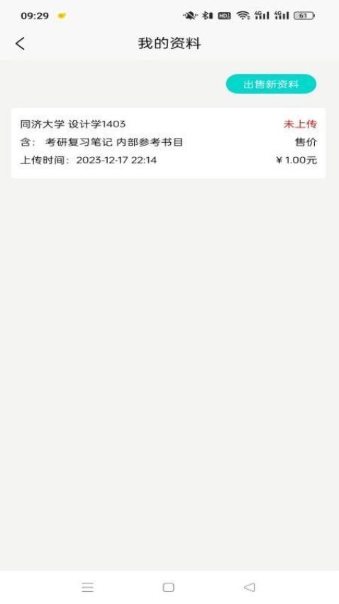 考研角APP(5)