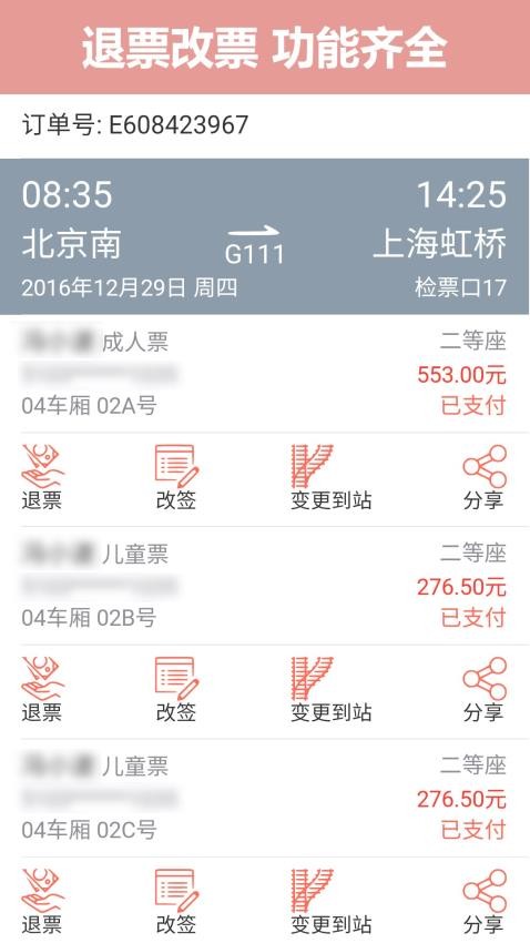 掌上火车票手机版v10.8.1截图2
