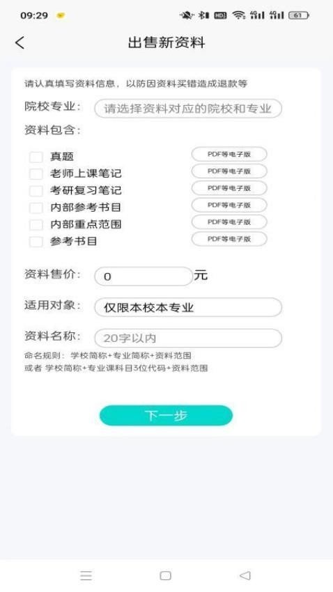 考研角APPv1.1.1截图3