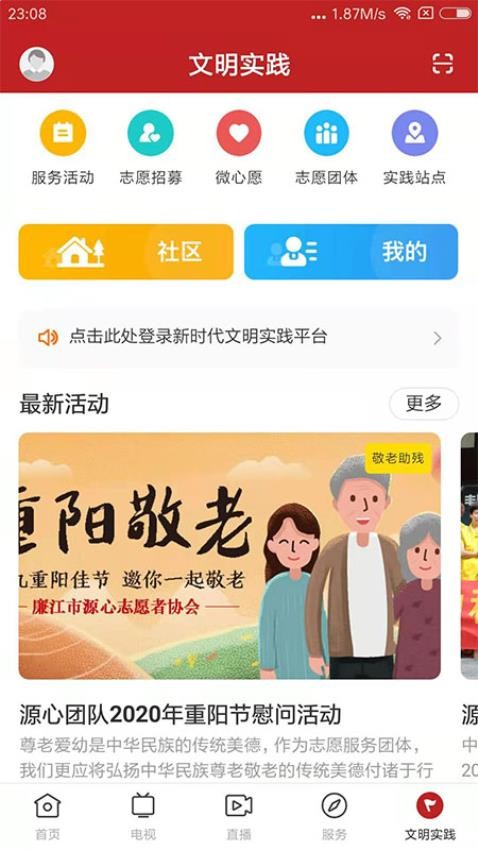 红橙廉江APPv1.6.0截图4