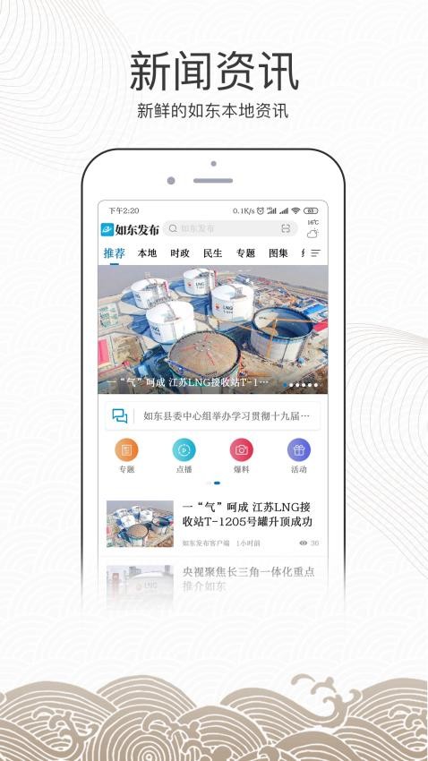 如东发布APP