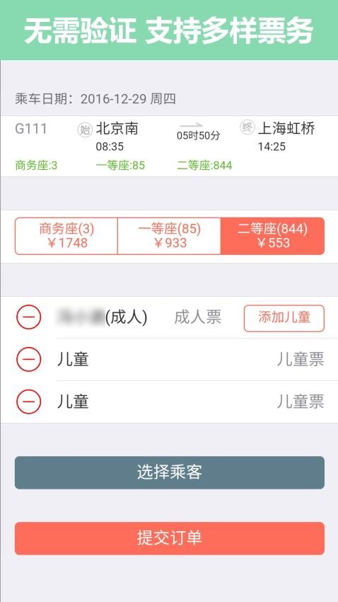 掌上火车票手机版v10.8.1截图1